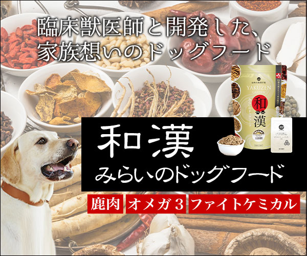 和漢みらいのドッグフード 長寿の商品画像